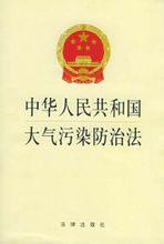 Repubblica Atmosferico Prevention Act popolare cinese