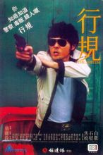Regolazione di linea: 1979 film diretto da Yung