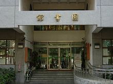Nazionale Hsinchu University of Education