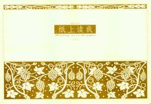 Me: Ma Guoxing Shouchao Bao "I"