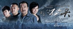 Non guardare mai indietro: dramma diretto da Zhang Hui