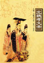 Imperatore Xiaowen riforma
