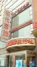 Shanxi Moderna International Travel Service Co., Ltd.