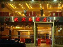 Hotel Chongqing Ou Binge