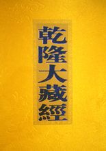 Possesso Qianlong