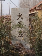 Big Gaozhuang: Shandong Zibo giurisdizione Zhangdian casa di città Village