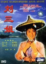 Third Sister Liu