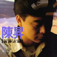 Il Piccolo Principe: Chen Sheng canzone