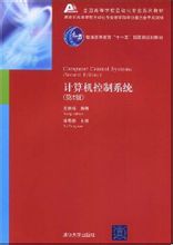Sistema di controllo Computer: 2008 libri Tsinghua University Publishing