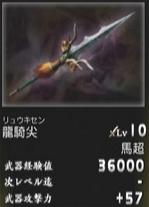 Dragoon punta