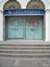 Shanghai Jin Jiang Travel Ltd.