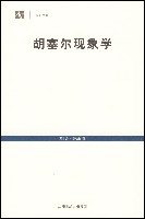Fenomenologia di Husserl