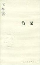 Tremore: Yu Hua di narrativa