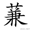 Jian