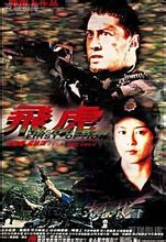 Tiger: 1998 film diretto da Gordon Chan