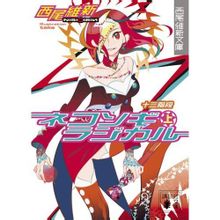 Aikawa Run