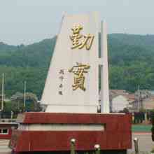 Zhoushan City East High School di