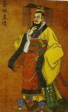 L'imperatore Qin Shi Huang