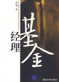 Gestore del fondo: 2007 Zhao Di romanzo di guerra commerciale