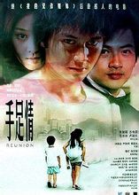 Reunion: 2002 film diretto da Raymond Wong