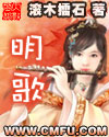 Song Ming