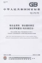Titolazione potenziometrica