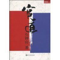 Strada Ufficiale: libri libro Shizhongshan