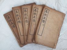 Primavera Zuo Chuan