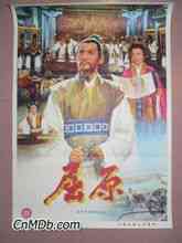 Qu Yuan: film di Hong Kong "Qu Yuan"