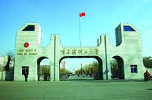 Harbin Institute of Technology