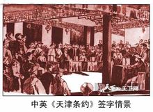 Trattato sino-francese di Tianjin