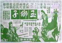 Jade Lions: 1970 film diretto da Yang Su