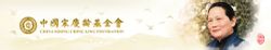Soong Ching Ling Foundation