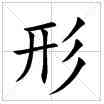 Forma
