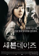 Sette giorni: 2007 Corea del Sud film interpretato da Yunjin Kim