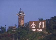 Bombardamento di Kinmen