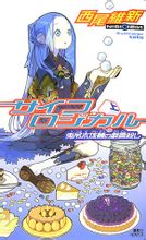 Nove Nagisa Amici