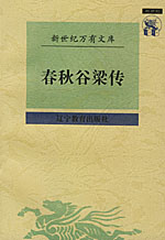 Gu Liang Chunqiu