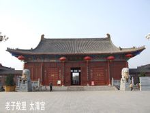 Taiqinggong