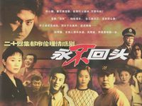 Non guardare mai indietro: 2001 dramma diretto da Wang Weiming