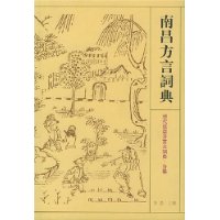 Nanchang dialetto