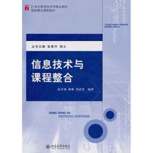 Tecnologie dell'informazione e curriculum di integrazione: libri Peking University Press pubblicati