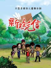 Jimaoxin: teatro per bambini