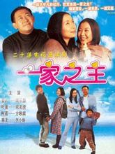 Padrone di casa: 2002 Jiang Wu, dramma interpretato da Cecilia