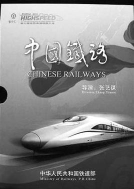 China Railway: promo di Zhang Yimou
