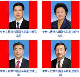 Vice premier del Consiglio di Stato della Repubblica popolare cinese