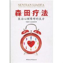 Terapia Morita: 2010 Jiahui Xuan della Cina Scienze Sociali Casa Editrice libro